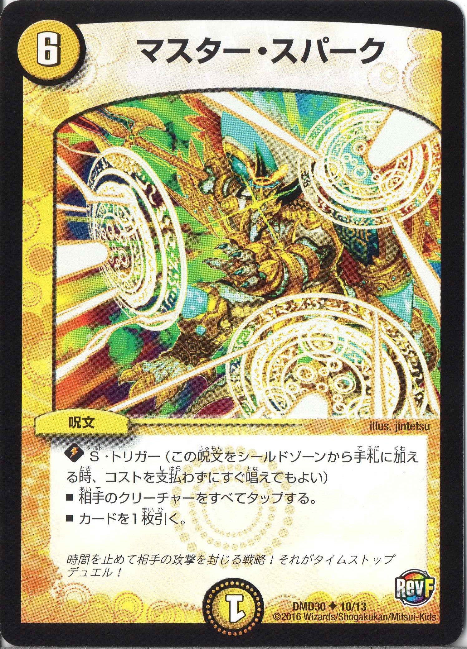 デュエルマスターズ 楽天市場】デュエルマスターズ 黄泉秘伝トリプル・ZERO(ゼニス黒